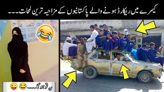 Funny Pakistani People's Moments 😂😜-part:-41 | funny moments of pakistani people