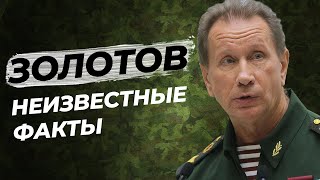 Как глава Росгвардии Золотов заработал 3,5 млрд рублей на охране «авторитетов» и Путина