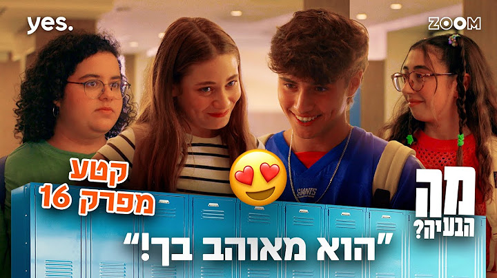 מה הבעיה | קטע מפרק 16 | עמליה לא מאמינה לזה!!