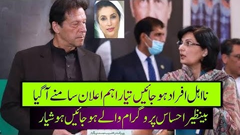 8171 Ehsaas Program New Survey 2022||Ehsaas Kafalat program New Update|| احساس کفالت پروگرام نیو اپڈ