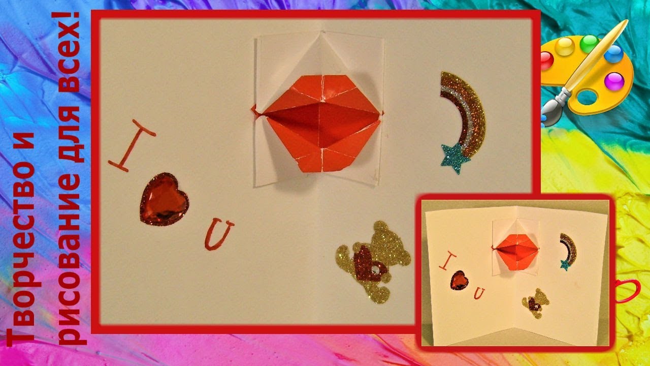 ⁣супер движущаяся открытка оригами  люблю целую с днем рождения Creativity & Art of Olga Mishina