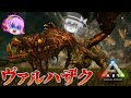 【ARK/MOD実況】瘴気で生物の生気を吸収する古龍！屍套龍ヴァルハザクをテイムせよ！【ゆっくり実況】