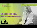 Здоровый сон - реальность или выдумка в современном мире? 😴| КОНФЕРЕНЦИЯ 📍КАЗАНЬ, 2024