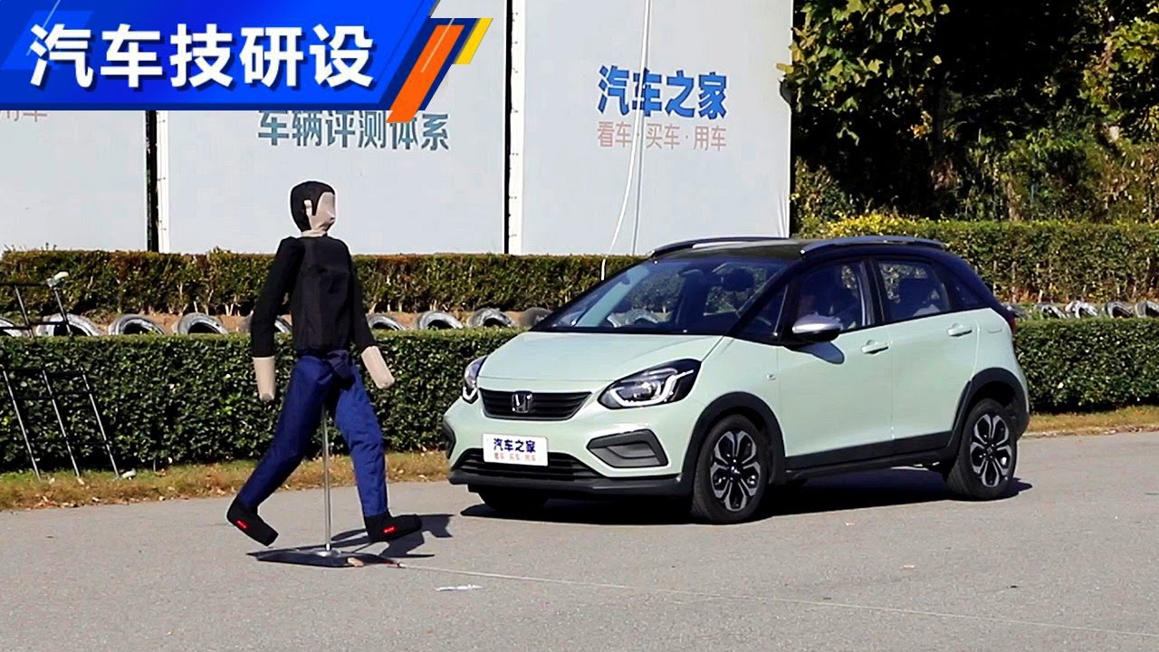 21款本田飞度fit做aeb防追尾假人测试 Youtube