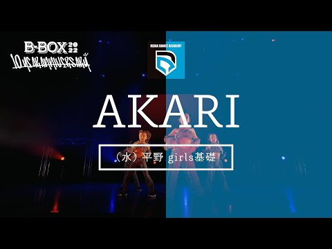 リディアダンスアカデミー発表会|B-BOX2022|梅田芸術劇場| AKARI水 平野 girls基礎
