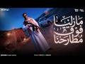 للي شامت فينا مازلنا فوق مطارحنا عزوزه الطلخاوي توزيع رجب استريو  