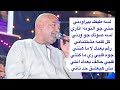 الفنان ياسر رشاد لسه طيفك بيراودني حتي جوه النومه أتاري لسه صوتك جوه ودني كل كلمه مشتتاني