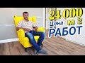 Ремонт квартиры за 24 тыс -  Стоимость ремонта за метр  | 2018 ГОД | Обзор ремонта в двушке