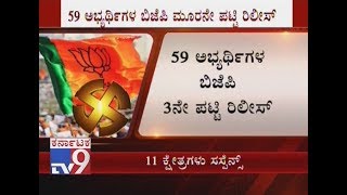 Karnataka Elections 2018: BJP Releases 3rd List of 59 Candidates; Here's The Full List