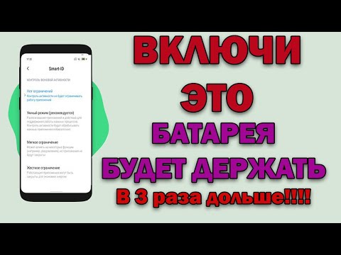 ТАКИХ НАСТРОЕК БАТАРЕИ НА СМАРТФОНЕ ты ещё НЕ ВИДЕЛ!!! СКОРЕЕ АКТИВИРУЙ ИХ