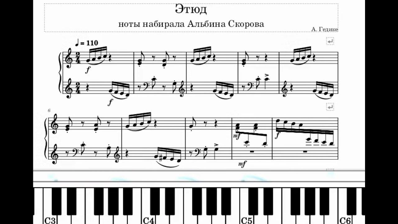 этюд гедике ноты для фортепиано. этюд гедике ноты для фортепиано. гедике сарабанда ноты для фортепиано.