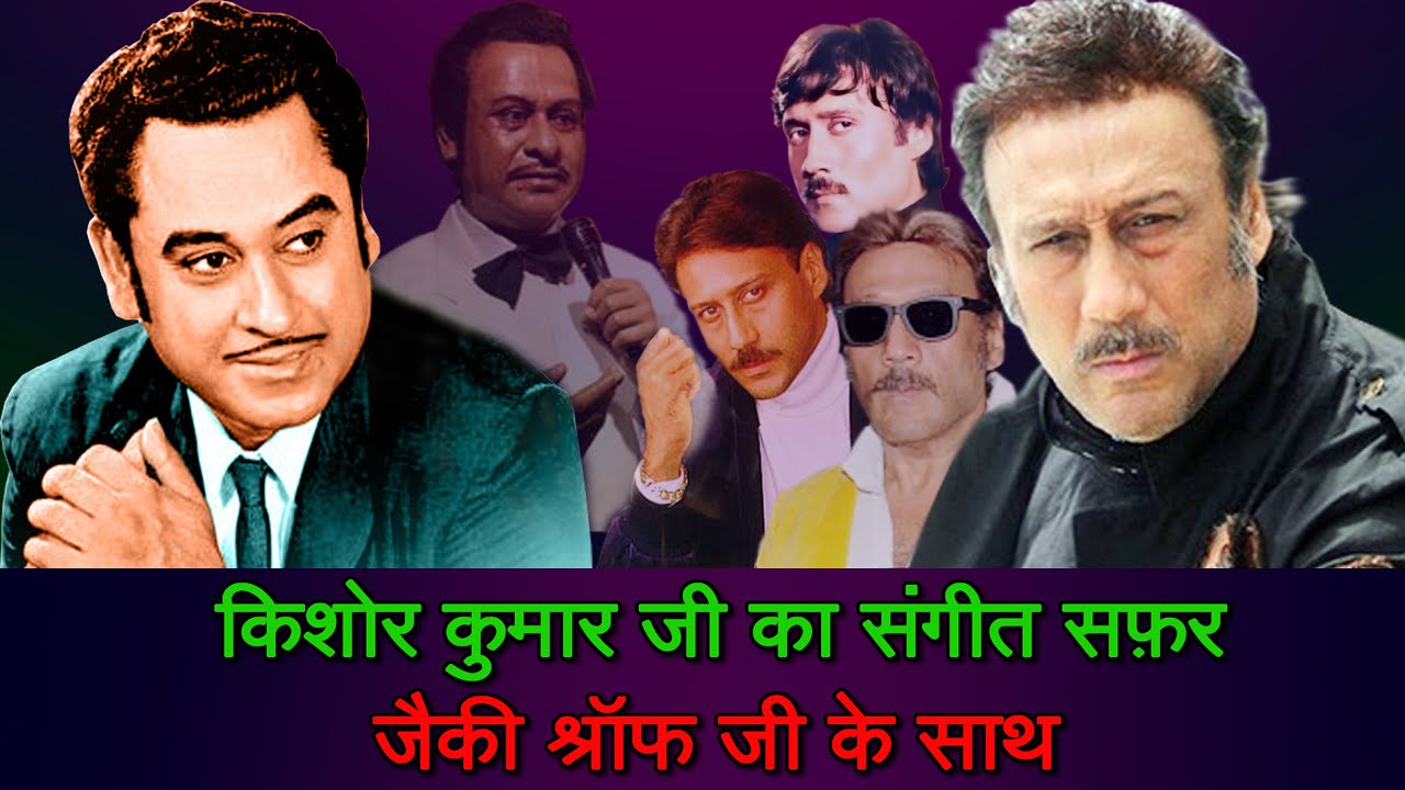 Kishor Kumar Singing For Jackie Shroff