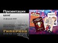 А.Паевский, А.Хоружая и М.Евланова. &quot;Гиперион&quot;, 25.02.20