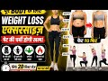 😱🔥रोज़ 20 मिनट योगा से वजन कम करें | Belly Fat Loss Yoga | Sarita stylish dishes #LIVE #YOGA