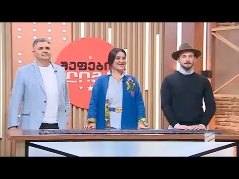 დიდი თევზი; შეფების ლიგა-2024.03.29