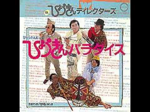 ひょうきんパラダイスひょうきんディレクターズ