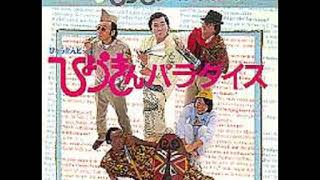 ひょうきんパラダイス