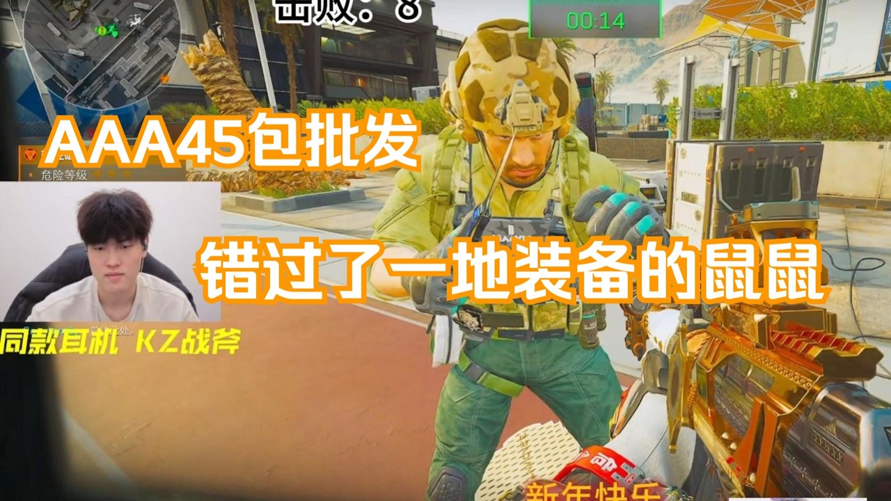 【天才少lo】AAA45包批发牢Yo，难得打暗号喊鼠鼠来吃饭！【三角洲行动】