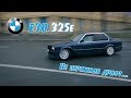 Идеальный первый авто за 100к. BMW E30