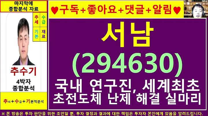 서남(294630)종목진단및향후주가전망 추수기(추수)전문가
