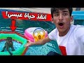 يزن صار مسعف وانقذ حياة عبسي😭💔
