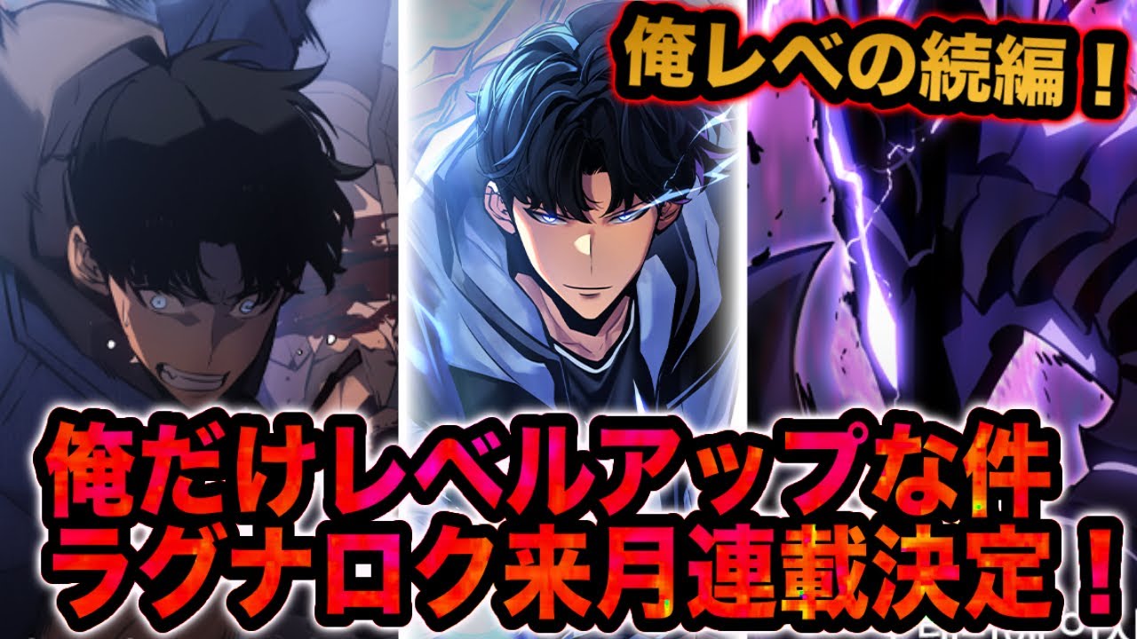 俺 だけ レベル アップ な 件 raw