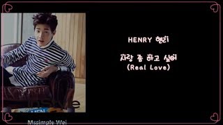 Video thumbnail of "[HAN/ENG] HENRY LAU 헨리 - REAL LOVE (사랑 좀 하고 싶어) LYRICS"