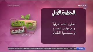 سالي فؤاد تجاوب على أهم الأسئلة الخاصة بالتخسيس والنحافة وتستعرض 7 خطوات لجسم مثالي