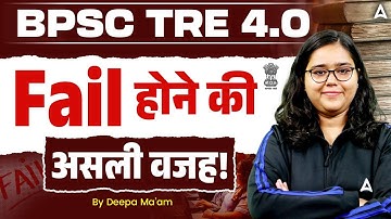 BPSC TRE 4.0 Fail की असली वजह! | BPSC TRE 4.0 Notification & Preparation Strategy By Deepa Ma