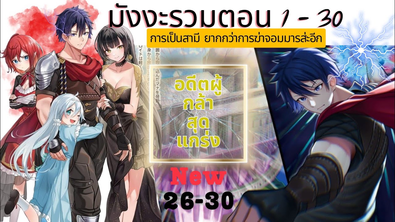 [มังงะรวมตอน] ปราบจอมมารเสร็จไปสร้างครอบครัวกับจักรพรรดิ์มังกร ตอนที่ 1-30