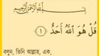 ৪কুল ও আয়াতুল কুরসি,সূরা ইখলাস,সূরা নাস,সূরা ফালাক,সূরা কাফিরুন। Al Quran tilaw