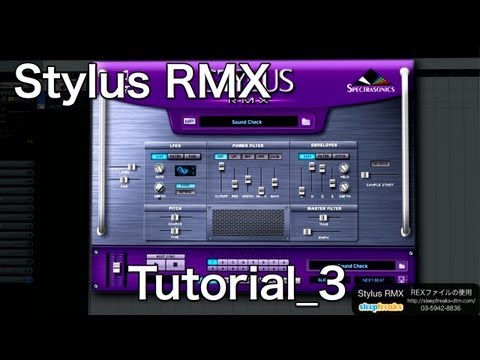 Stylus RMXの使い方③ REXファイルの使用【with English Subtitle】（Sleepfreaks DTMスクール）