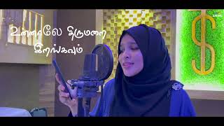 Anaithum padaithavanae Islamic song  Remix by Dr.Rahema & Tajmeel Sherif | AR Rahman | Mahroob