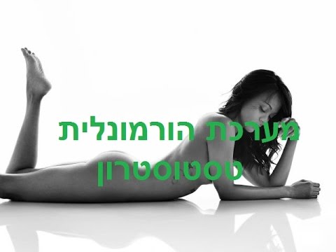 וִידֵאוֹ: סוגי הורמונים אנושיים ותפקידיהם, סוגי בדיקות להורמונים