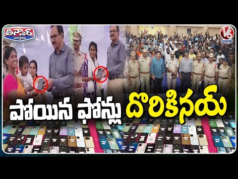 Cyberabad Police, Trace Return 12000 Lost Mobile Phones | V6Teenmaar - V6NEWSTELUGU