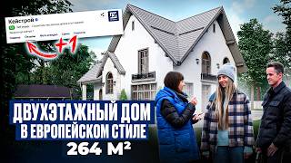 Душевный Обзор двухэтажного дома в европейском стиле площадью 264 м²