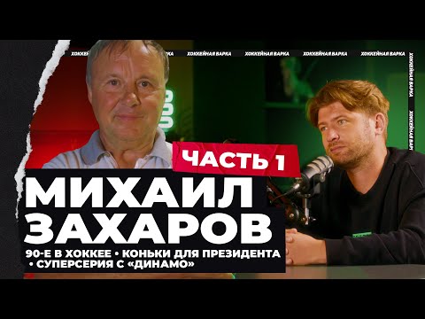 ЗАХАРОВ #1 |