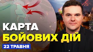 🤯Окупанти влаштували ПЕКЛО у Білогорівці. ПРОВАЛ росіян біля Харкова - Карта БОЙОВИХ ДІЙ 22 травня