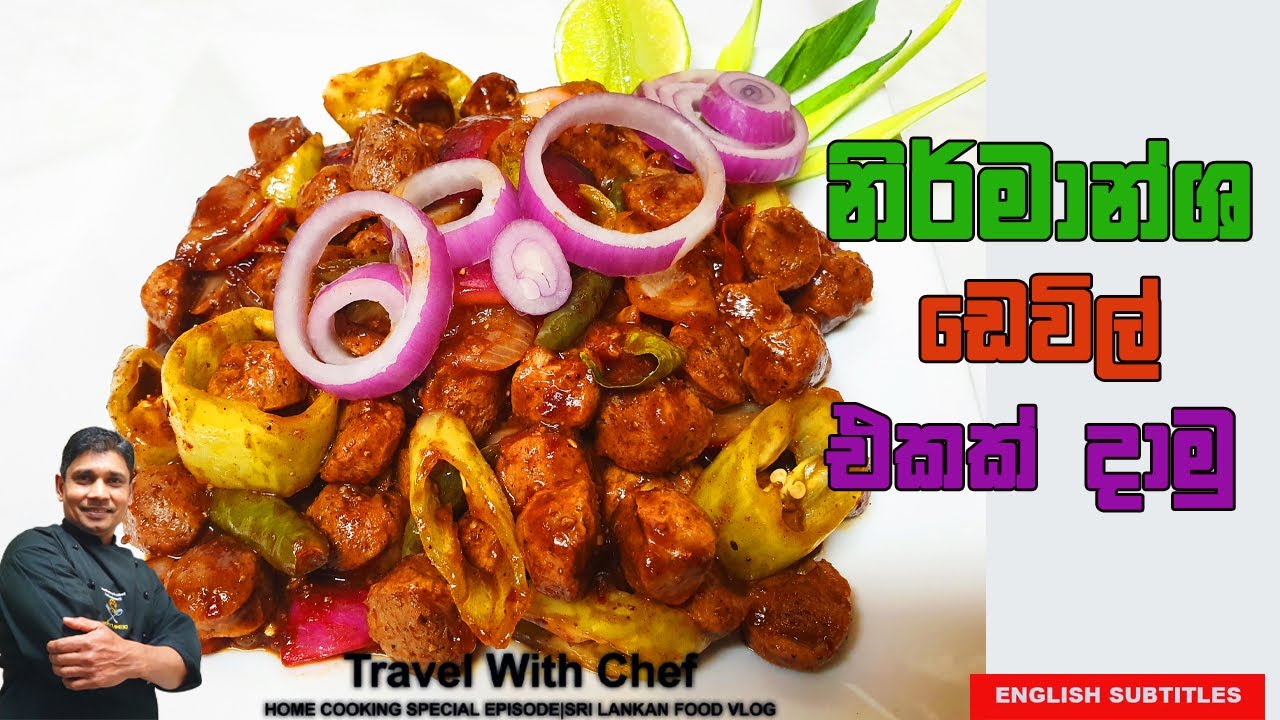 නිර්මාන්ශ ඩෙවිල් එකක් දාමු. HOW TO MAKE A VEGETARIAN SOYA MEAT. Cooking Show(Sri Lankan Chef.)
