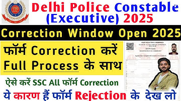 Delhi Police Constable Exe Correction Window 2025 | DP Constable Form Correction Kaise Kare 2025