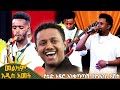 አበባየሁሽ አዲስ አመትን በኤን ቢ ሲ ስቱዲዮ ድምቅ ያደረገው ዮሃንስ እሸቱ New Year 2018 NBCETHIOPIA