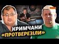 Кримчани  не так зрозуміли «Крым наш» | Крим.Реалії