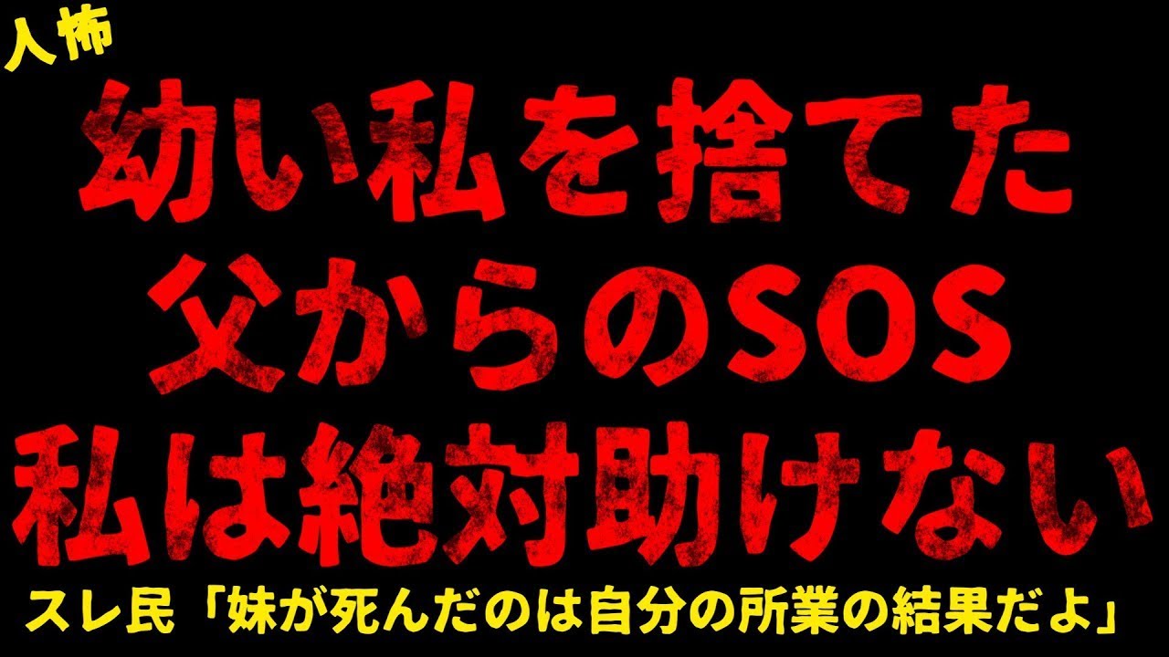 【2chヒトコワ】父からのお願いがありえない【ホラー】【人怖スレ】