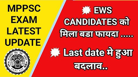 Mppsc van seva exam 2022 last date | mppsc 2022 age relaxation |  mppsc latest news