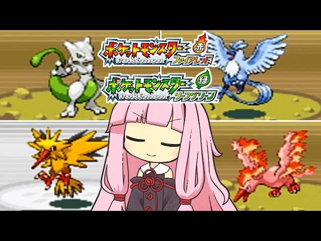 Pokemon FRLG] I made all of the Kanto legendary Pokemon shiny
