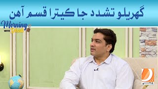 Garaylo Tashadud Ja Kaitra Kisam Ahen L Morning With Dharti Host Mehwish Qureshi L Dharti Tv