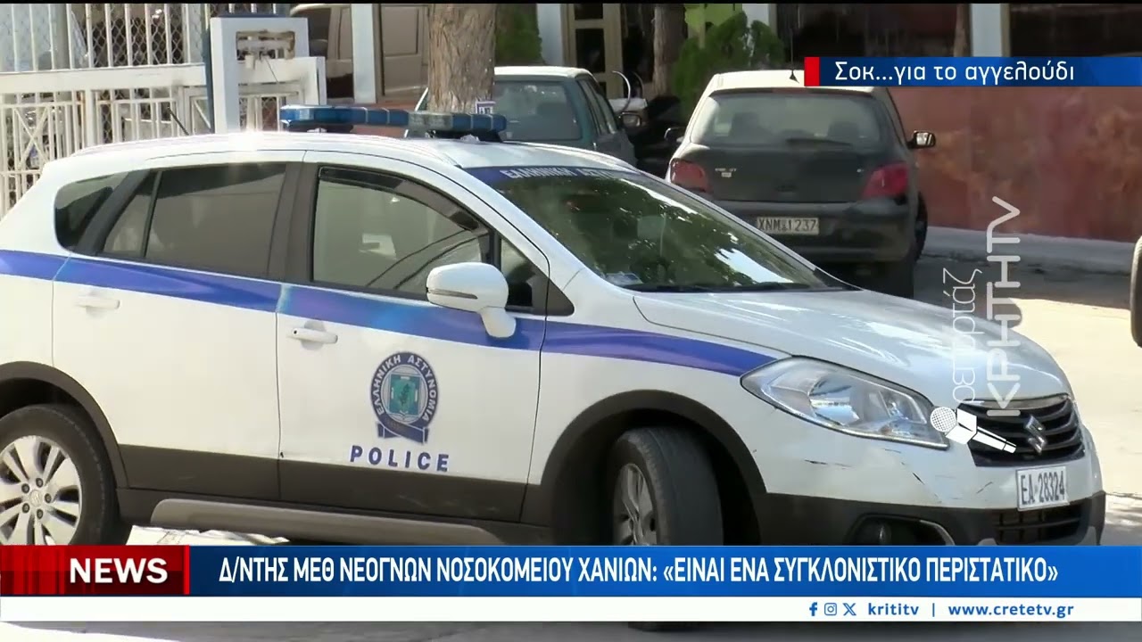 Σε κρίσιμη κατάσταση στο Βενιζέλειο το 19 ημερών σήμερα βρέφος – Video