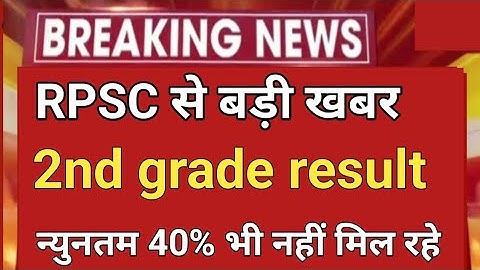 Rpsc 2nd grade result date / 2nd grade result / 2nd grade final cut off / 2nd grade result kb aayega