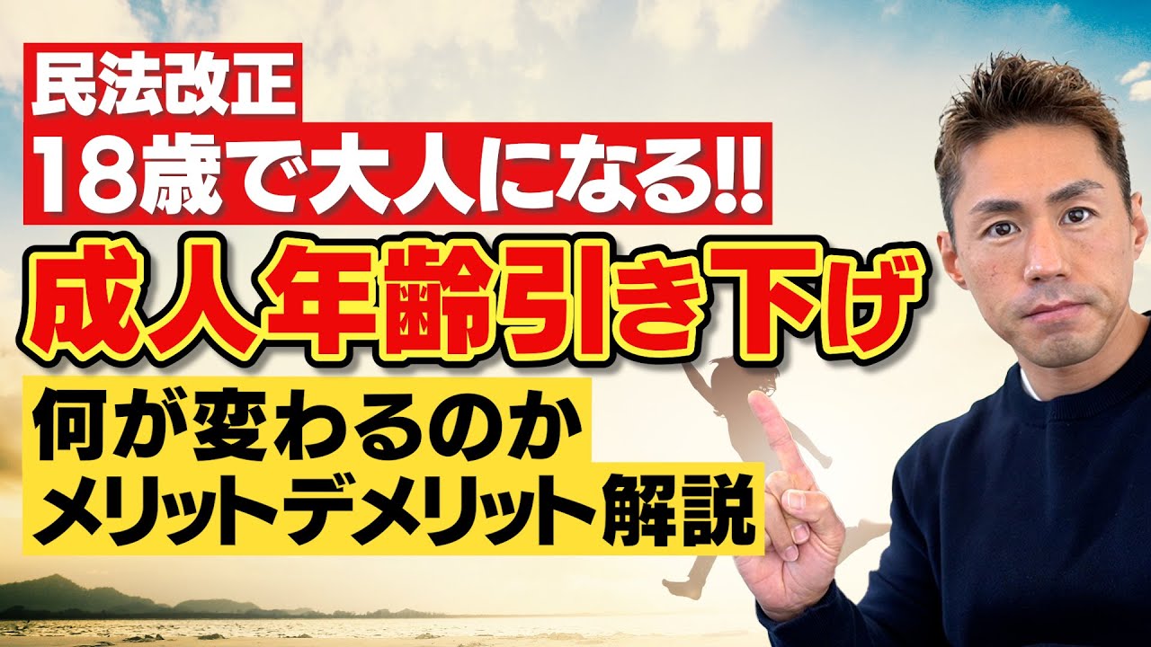 成人 年齢 引き下げ 理由