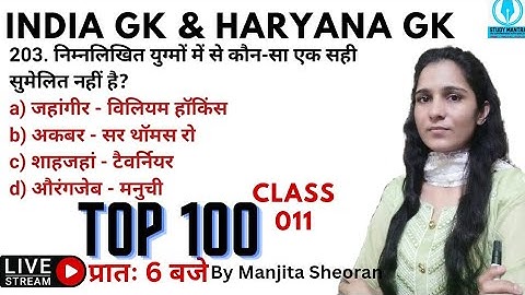 INDIA GK GS TOP 100 QUESTIONS FOR HSSC|SSC|HTET|DELHI POLICE